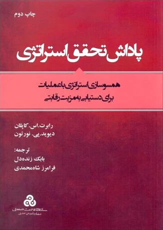 پاداش تحقق استراتژی