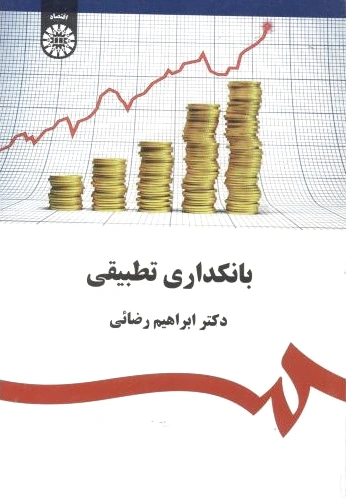 بانک داری تطبیقی