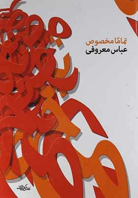 تماما مخصوص