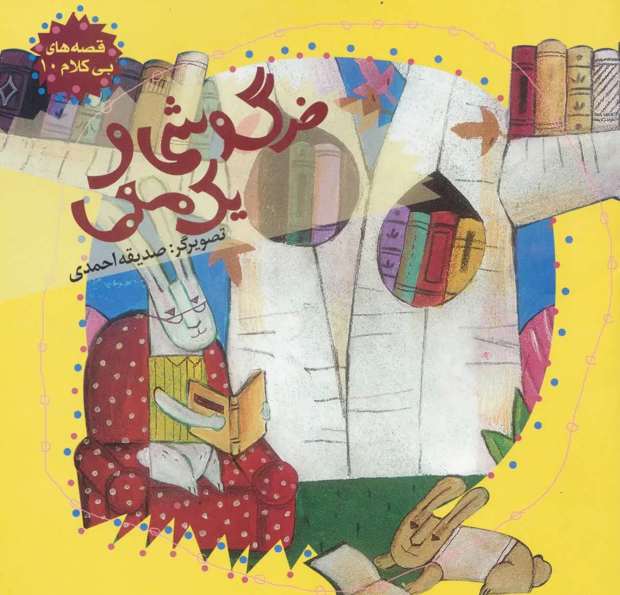 خرگوشی و یک معما