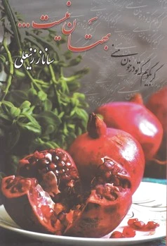 بهتان نیست