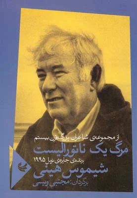 مرگ یک ناتورالیست