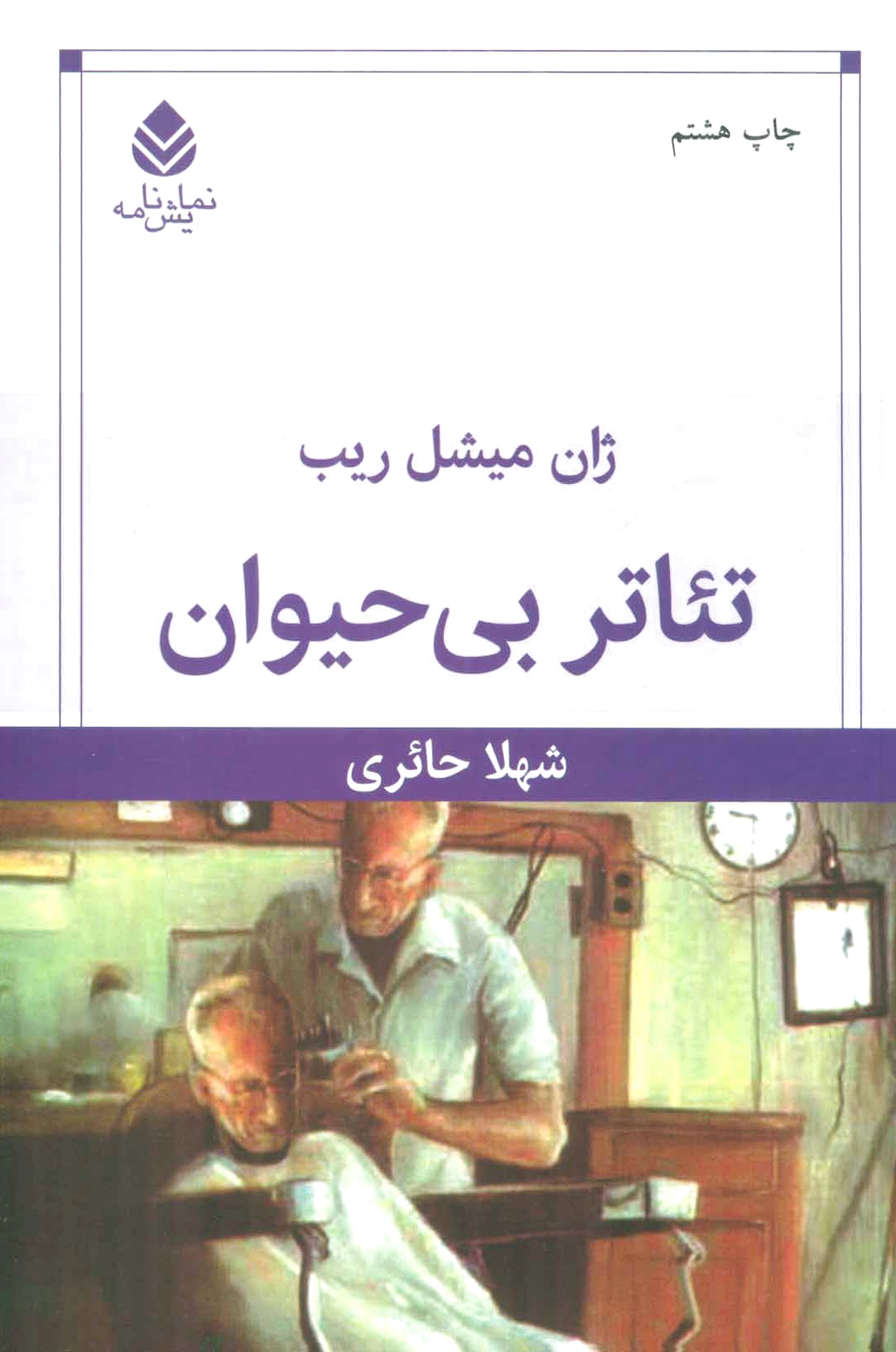 تئاتر بی حیوان