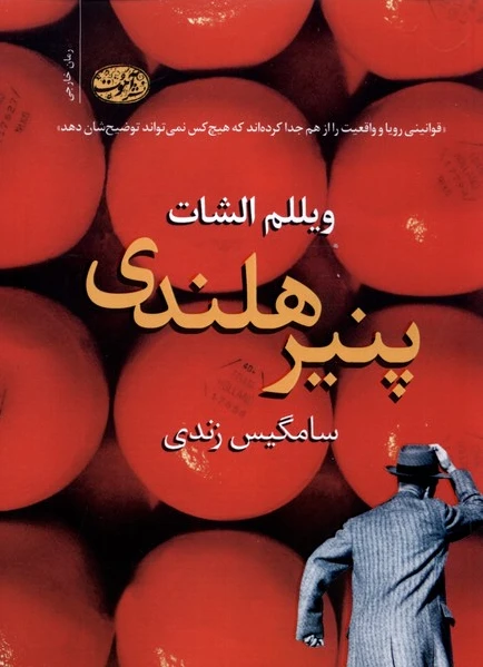 پنیر هلندی