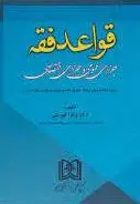 قواعد فقه