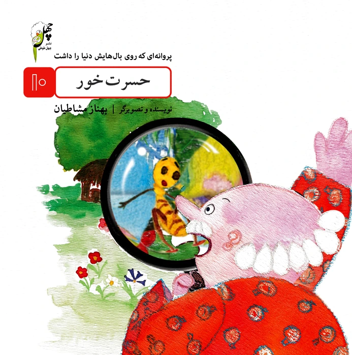 حسرت خور