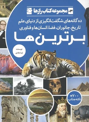 برترین ها