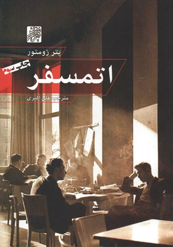 اتمسفر