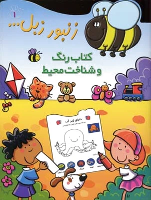 رنگ و شناخت محیط