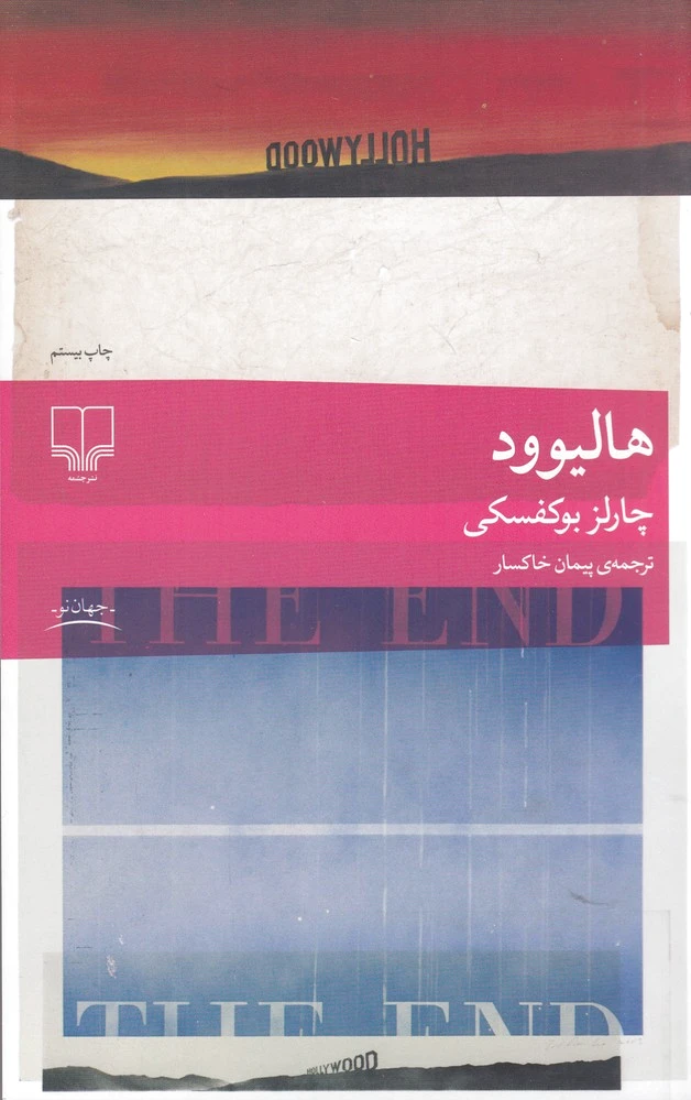 هالیوود