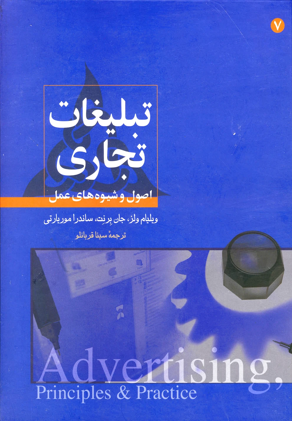 تبلیغات تجاری