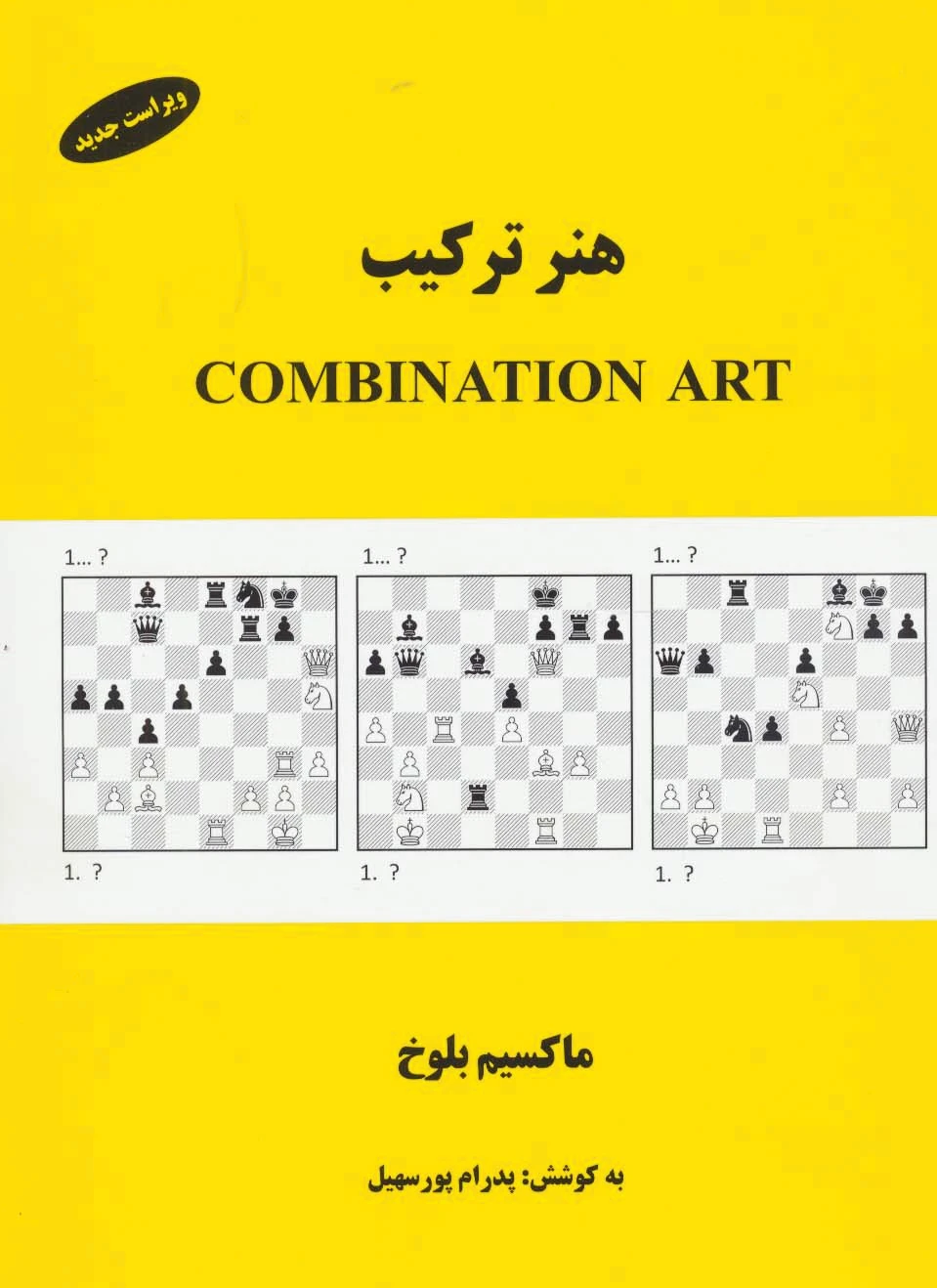 هنر ترکیب