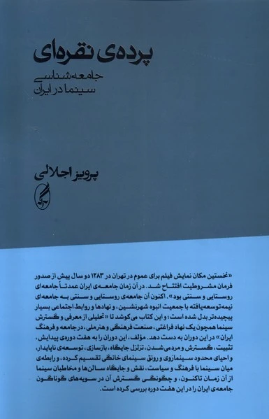 پرده ی نقره ای