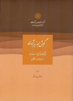 گویش ابوزیدآبادی