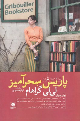 پاریس سحر آمیز