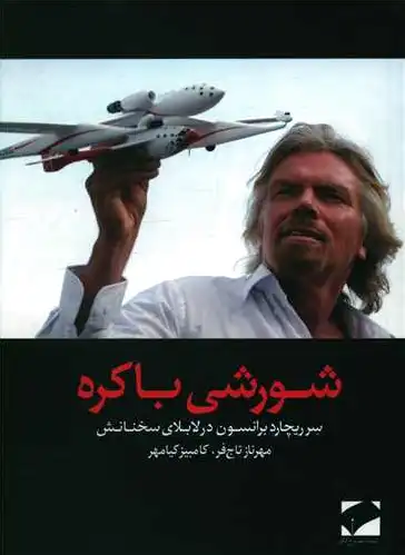 شورشی باکره