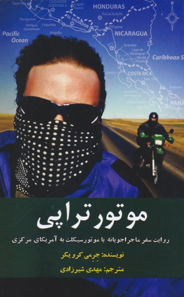 موتورتراپی