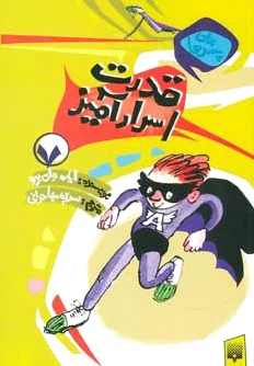 قدرت اسرارآمیز