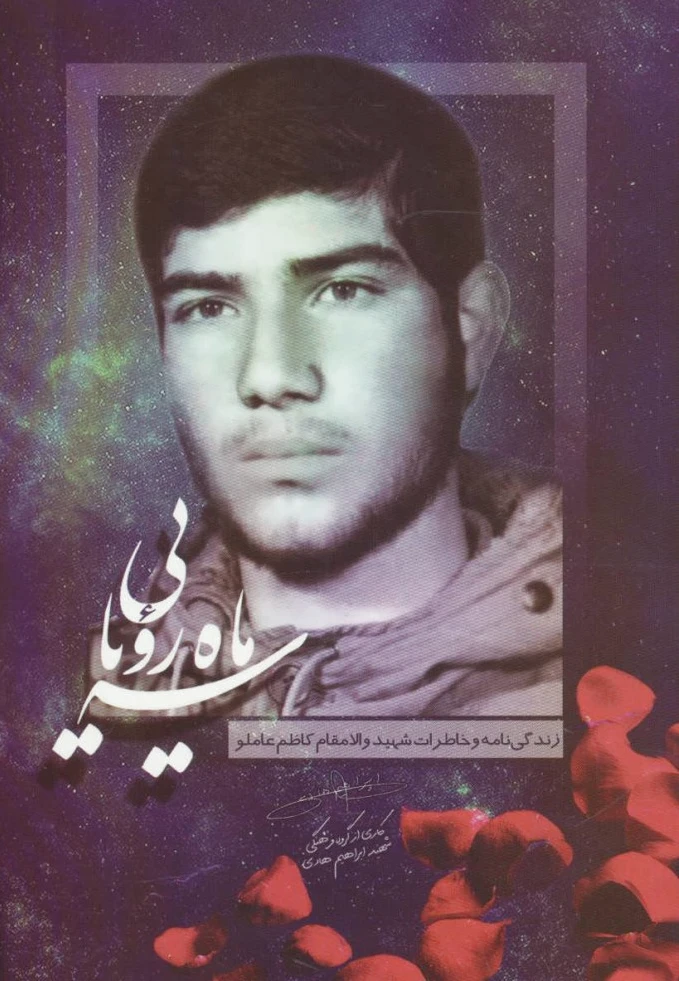 سه ماه رویایی