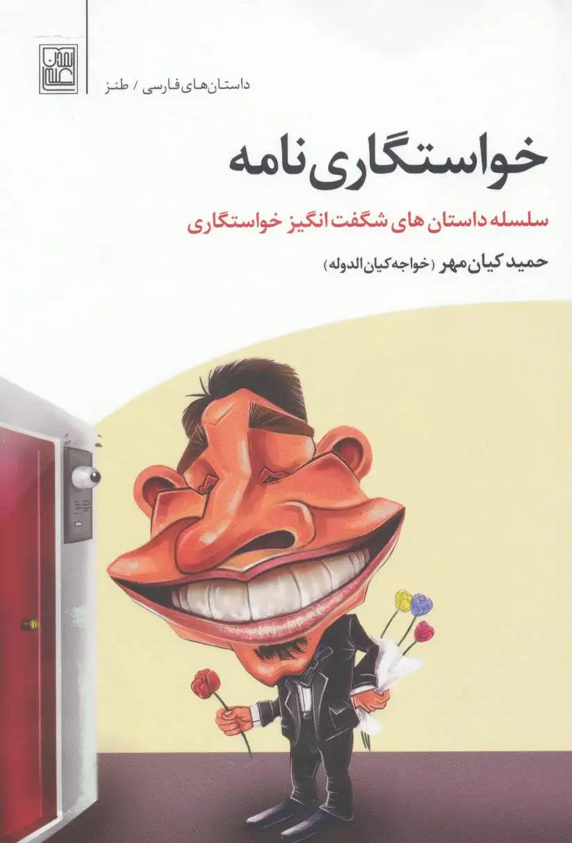 خواستگاری نامه
