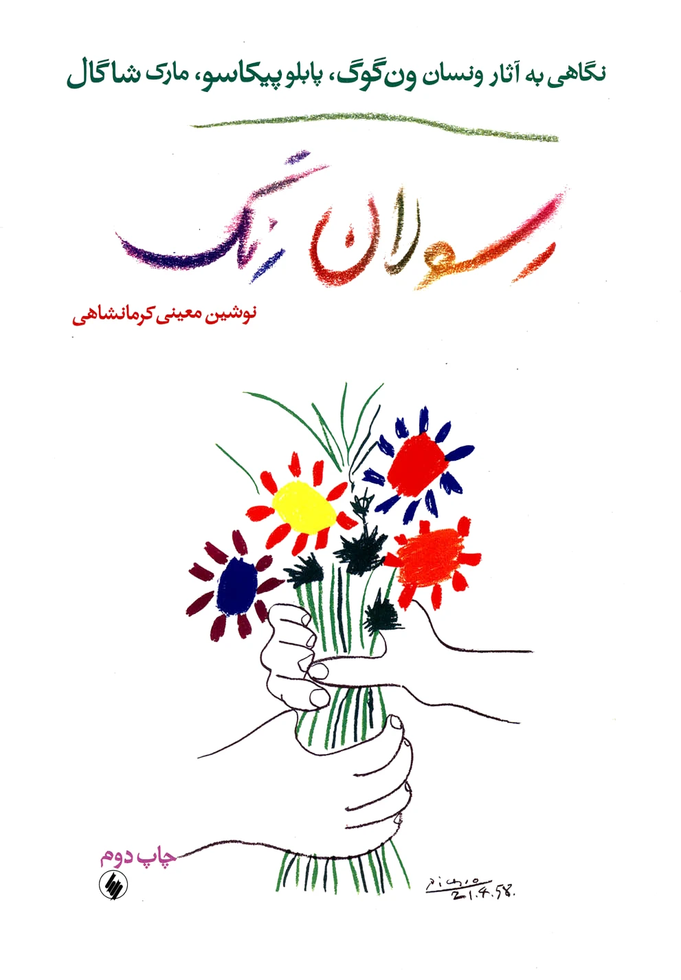 رسولان رنگ