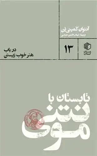 تابستان با مونتنی