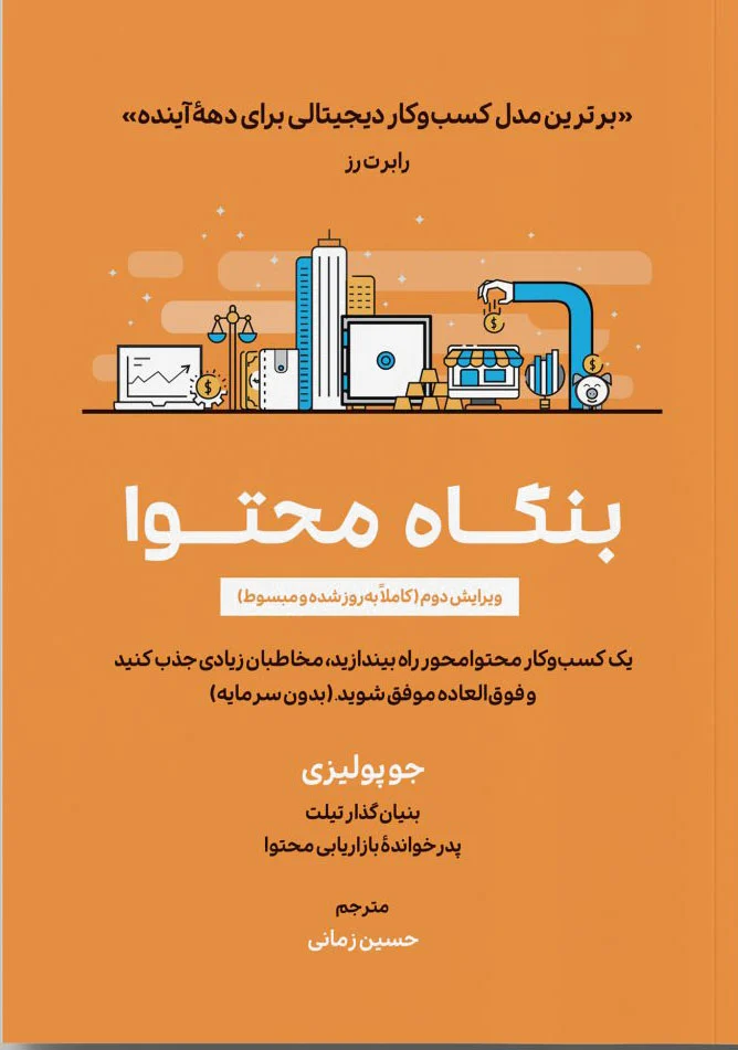 بنگاه محتوا