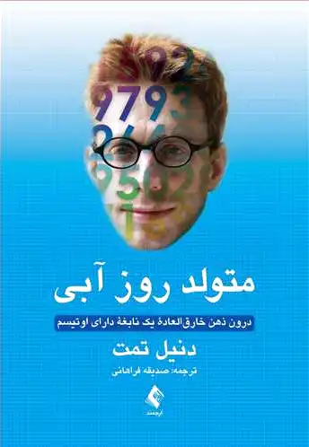 متولد روز آبی
