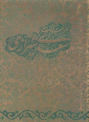 گزیده غزلیات سعدی