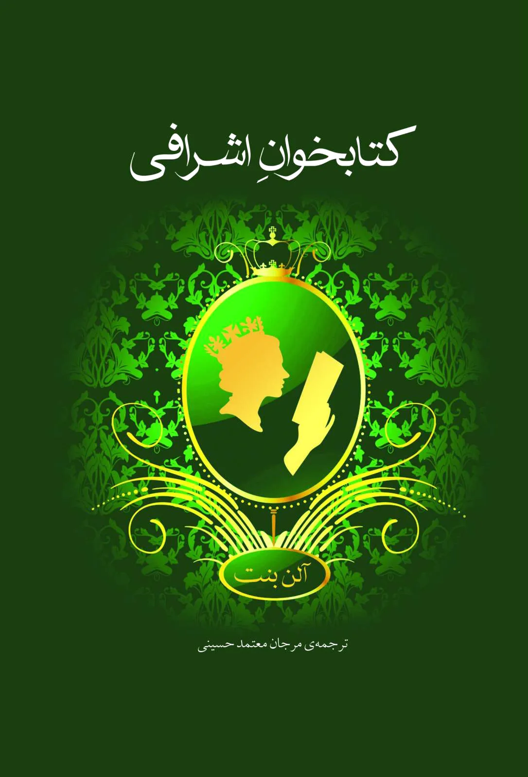 خوان اشرافی