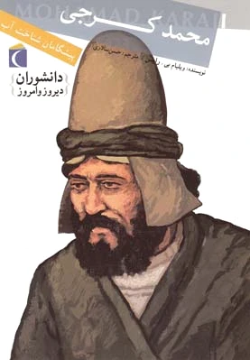 محمد کرجی