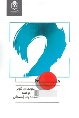 معنا