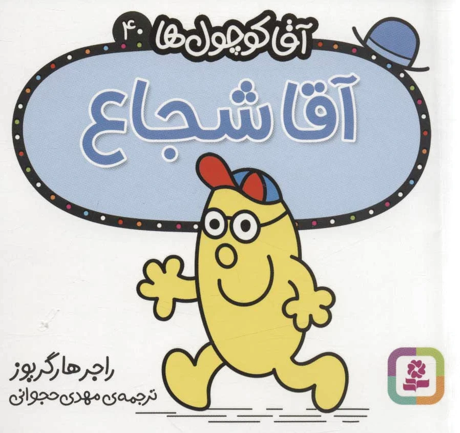 آقا شجاع