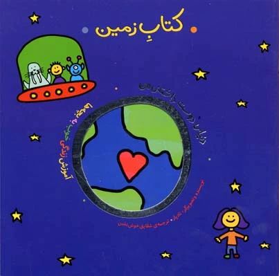 زمین