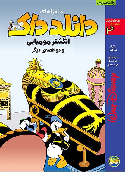 دانلد داک 2
