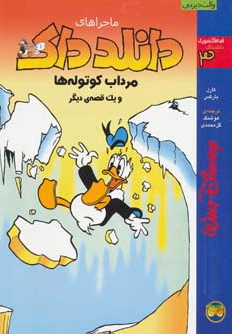 دانلد داک 3
