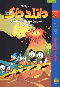 دانلد داک 5