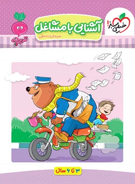 آشنایی با مشاغل