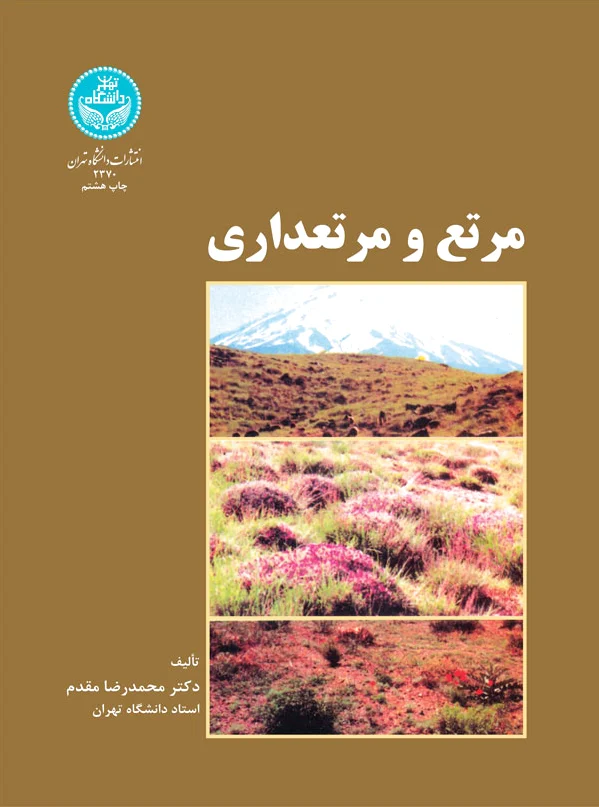 مرتع و مرتعداری