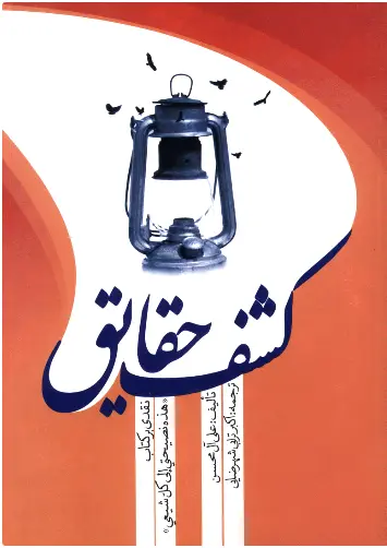 کشف حقایق نقدی