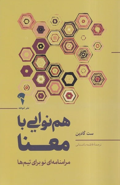 هم نوایی با معنا