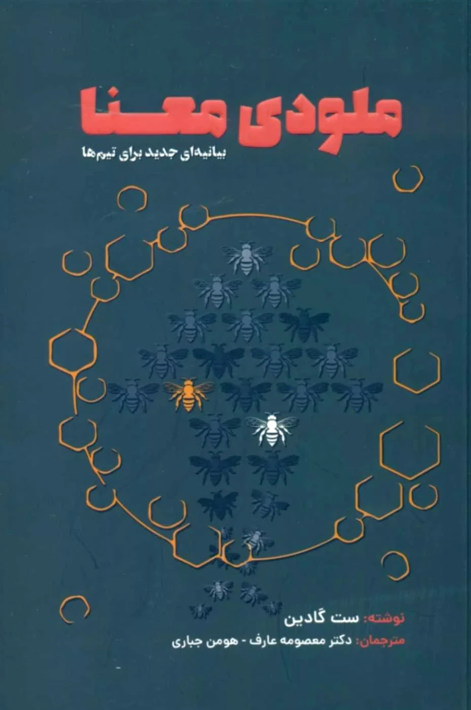 ملودی معنا