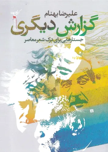 گزارش دیگری