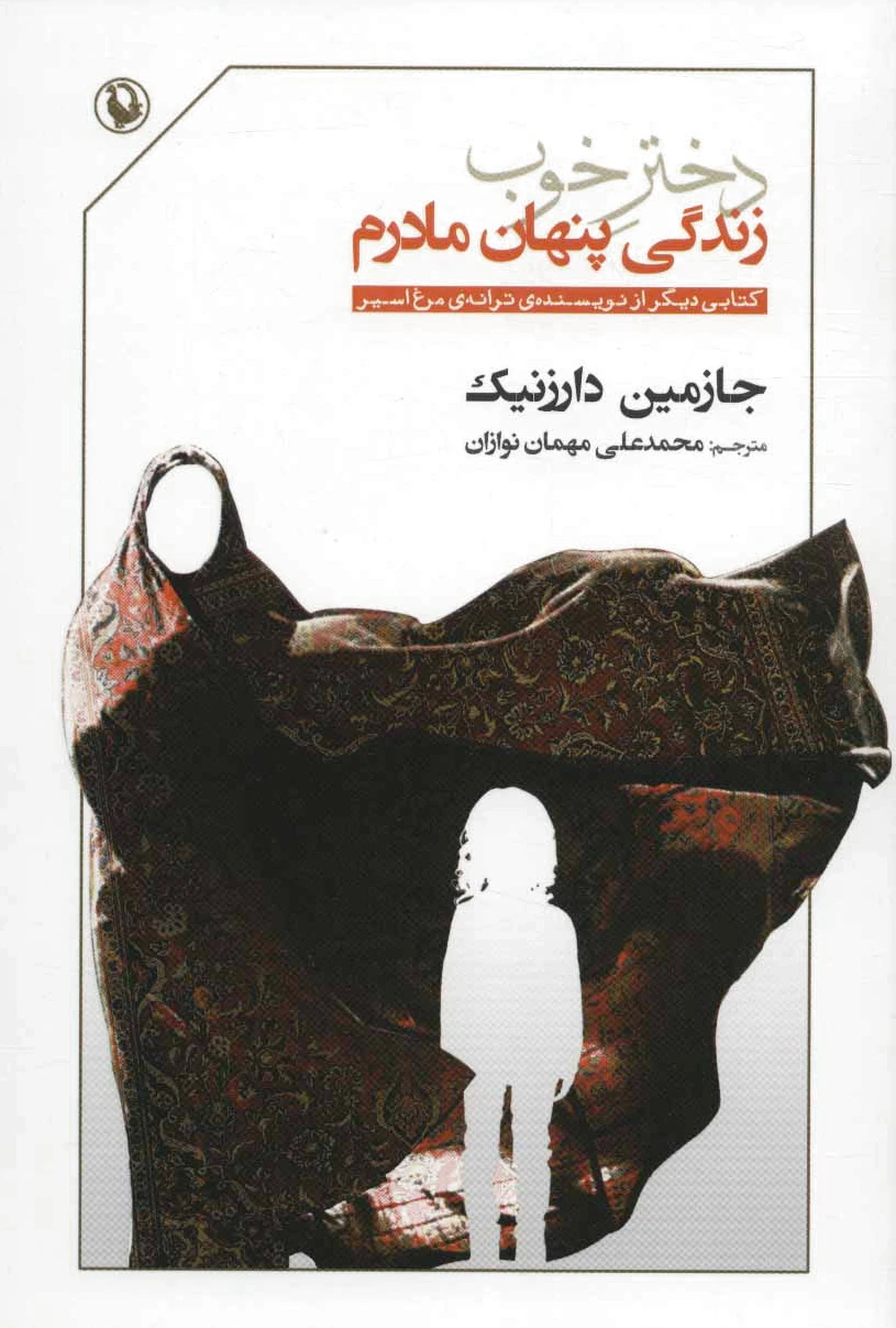 دختر خوب