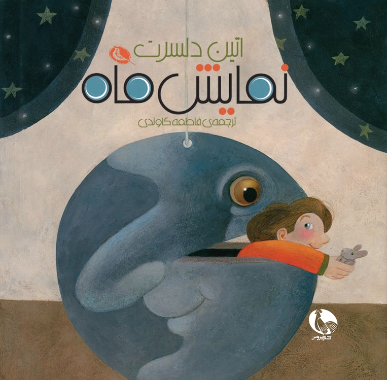 نمایش ماه
