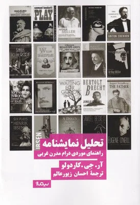 تحلیل نمایشنامه