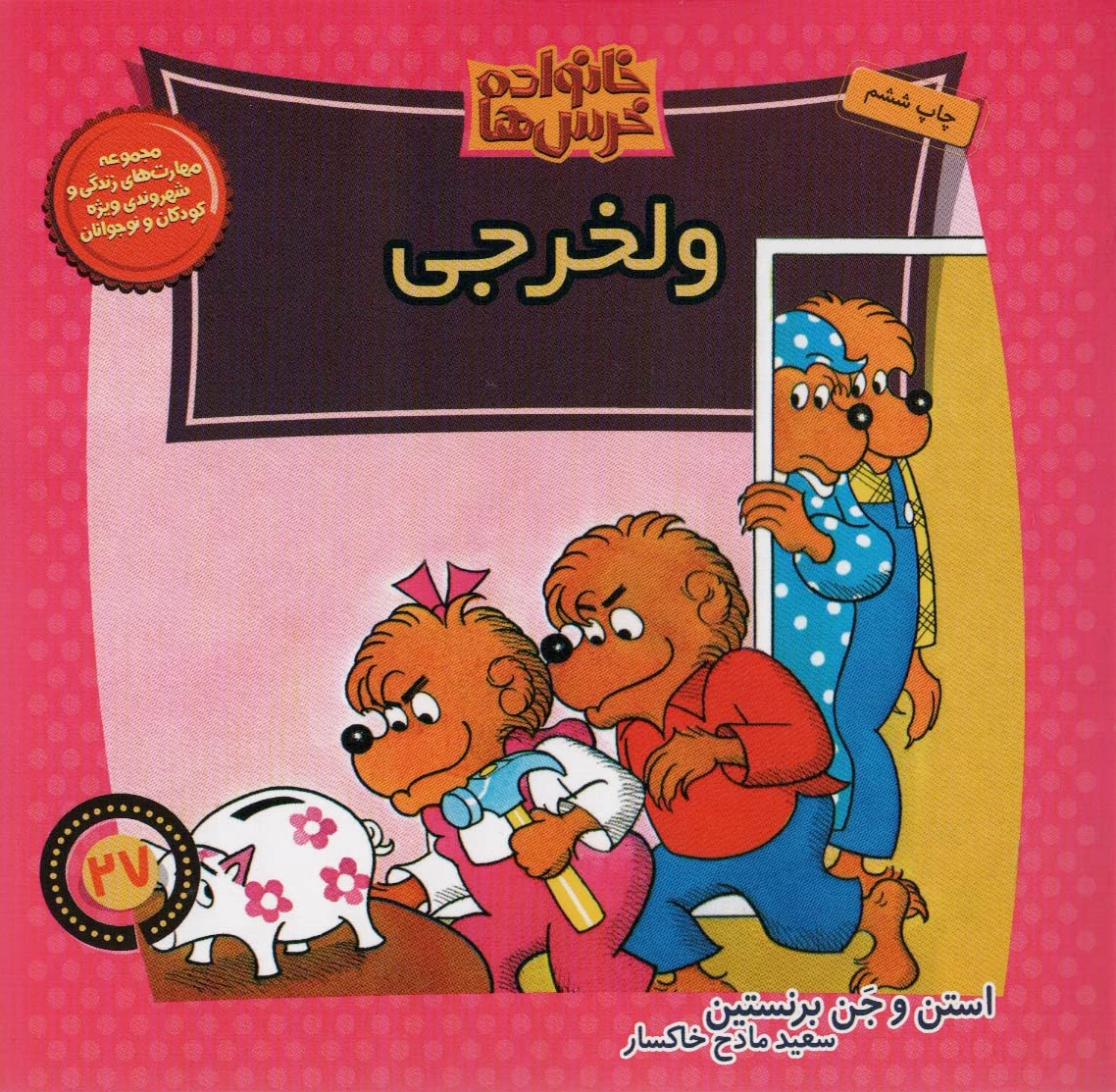 ولخرجی