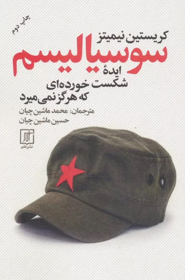 سوسیالیسم