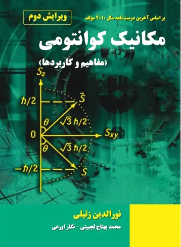 مکانیک کوانتومی