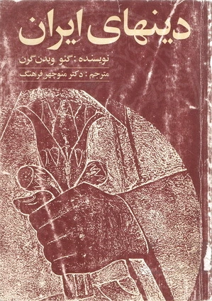 دینهای ایران